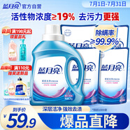 藍(lán)月亮 深層潔凈洗衣液 薰衣草香 2kg瓶+500g袋*4 強(qiáng)效去污