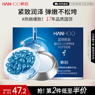 韓后藍銅勝肽膠囊精華液280mg*30粒 面部精華緊致抗皺提亮補水保濕
