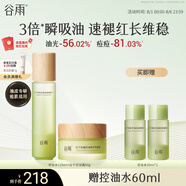 谷雨白千松露水霜套裝 控油祛痘舒緩修護(hù)補(bǔ)水保濕護(hù)膚品