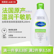 絲塔芙（Cetaphil）【官方】倍潤保濕潤膚乳保濕乳補水保濕 200ml 200ml