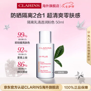 嬌韻詩隔離乳50ml SPF50 清透粉紅色護膚品七夕情人節(jié)禮物
