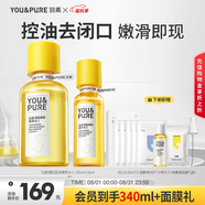 羽素閉口水控油爽膚水收縮毛孔祛痘去閉口粉刺補(bǔ)水保濕精華濕敷水男女