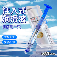 姬欲（JIUUY）潤滑液 房事免洗水溶性拉絲私處潤滑油 男女快感玻尿酸外用潤滑劑 【注入式】前后可用+精準涂抹+10只裝