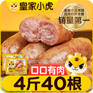 皇家小虎烤腸40根/4斤 原味地道烤腸肉腸香腸熱狗早餐半成品食材 源頭直發(fā)