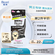 碧柔（Biore）男士竹炭清潔鼻貼去黑頭粉刺 撕拉式鼻膜10片裝 深層清潔 草莓鼻