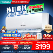 海信（Hisense）空調(diào)3匹 易省電 AI省電 風量天花板 新一級能效 變頻冷暖 空調(diào)掛機KFR-72GW/K210D-A1(G)國家補貼
