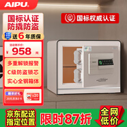 艾譜保險箱家用 保險柜指紋密碼辦公小型防盜防搬走全鋼3C國標認證財務收納入墻柜夾萬 京智高30cm
