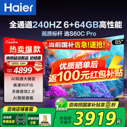 海爾（Haier）電視S60系列 高刷高色域 雙頻WiFi6 智慧屏彩電液晶4K護眼超薄游戲電視 85英寸 新品240HZ高刷6+64G大內(nèi)存 咨詢領(lǐng)驚喜