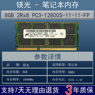 原裝鎂光8GB 4GB 1Rx8 PC3L-12800S-11-11-B2 13-B4 FP1600筆記本內(nèi)存 8GB2RX8PC3-12800S-11-11 1600GB 1600條 HZ