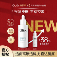 OLAYOLAY第三代淡斑美白精華液旅行裝淡斑保濕控油送老婆女朋友 第三代淡斑特護(hù)小白瓶80ml