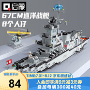啟蒙積木拼裝兒童玩具軍事大型航空母艦軍艦男孩生日禮物 巡洋戰(zhàn)艦112