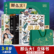 青葫蘆那么大恐龍3d立體書兒童3-6-7-10歲以上繪本翻翻書趣味科普恐龍百科全書揭秘恐龍世界繪本一二年級小學(xué)生少兒機(jī)關(guān)動物課外故事書籍兒童生日禮物 【禮盒裝3冊 】太空+昆蟲+恐龍立體書