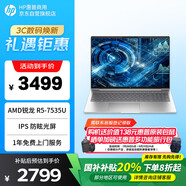 惠普（hp)【國家補(bǔ)貼20%】ProBook16 英寸高清屏輕薄商務(wù)辦公筆記本電腦銳龍 R5 7535U 16G 512GSSD 