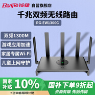 銳捷（Ruijie）千兆家用無線路由器小鋼炮RG-EW1300G 雙頻1300M 大戶型全屋WiFi無線穿墻王信號放大器Mesh組網(wǎng)