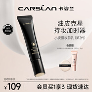 卡姿蘭（Carslan）小夜貓妝前乳隔離霜隔離控油遮瑕保濕持久不卡粉35g 七夕禮物女友