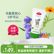 特福芬（Topfer）嬰幼兒乳牙牙膏0-1-6歲防蛀有機無氟可吞兒童寶寶口腔清潔專用