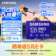 三星（SAMSUNG）TF存儲(chǔ)卡PRO Plus U3 V30 A2適用手機(jī)無人機(jī)游戲機(jī)等設(shè)備 高速卡 128G
