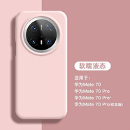 美相隨華為Mate70手機(jī)殼 Mate 60防摔全包男款Mate 70 Pro+女款液態(tài)硅膠新款Mate 60 Pro+時(shí)尚簡(jiǎn)約保護(hù)套 【砂粉色】液態(tài)硅膠-倍感親膚 華為Mate 70