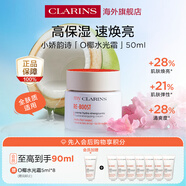 嬌韻詩myclarinsO椰水光霜50ml高保濕速煥亮抗氧面霜女生生日禮物