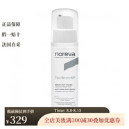 Noreva歐諾顏 面部精華 三重?zé)ò滋崃辆A30ml 防藍(lán)光抓