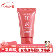 日本直郵 HABA啫喱面霜海之寶石紅潤潤膚霜20g 提亮肌膚緊致增加彈性