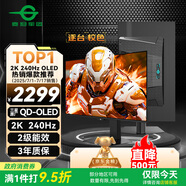 泰坦軍團26.5英寸 原廠QD-OLED屏 2K 原生240Hz 專業(yè)電競調(diào)校 10bit 防燒屏技術(shù) 帶背光燈效 顯示器 G27W8S