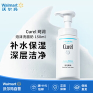 珂潤(rùn)（Curel）泡沫洗面奶 深層清潔補(bǔ)水保濕 150ml