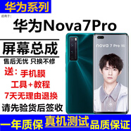 格華立 華為Nova7 Nova7Pro nova7se屏幕總成顯示觸摸液晶指紋屏活力版/樂活版5G內(nèi)外一體屏 Nova7pro屏幕總成【無框】高清原畫質(zhì)