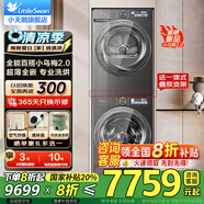 小天鵝（LittleSwan）洗烘套裝 小烏梅2.0 滾筒洗衣機全自動(dòng)熱泵雙變頻 12公斤大容量超微浸泡超薄全嵌高洗凈比 補貼20% 【小烏梅2.0標準版】超微浸泡洗|AI智投熱泵柔烘