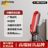 MPPMCK德國進口品質(zhì)格庫無葉風(fēng)扇2025新款落地家用靜音室內(nèi)電風(fēng)扇空調(diào)循環(huán)扇冷暖兩用 QG830灰紅（冷暖風(fēng)）