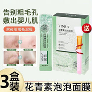 屈臣氏花青素泡泡面膜涂抹式去黑閉口收縮毛孔粉刺頭深層清潔泥膜 3盒花青素泡泡面膜(清潔黑頭) 4g*12袋/盒