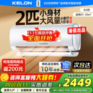 科龍空調(diào) 大2匹掛機 新一級能效變頻  國家補貼 省電pro 客廳空調(diào) 海信出品 以舊換新 KFR-50GW/QX1-X1