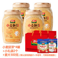 DL同款 富硒小麥胚芽糖尿病人食用無(wú)糖精營(yíng)養(yǎng)即食健康早餐粉970g 970克*4罐【送麥片300g+2個(gè)禮袋 超劃算】