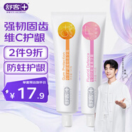 舒客肖戰(zhàn)同款專效護(hù)齦防蛀牙膏 亮白固齒護(hù)牙齦 2支共260g新舊隨機(jī)發(fā)
