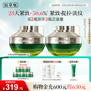 佰草集太極肌源修護(hù)緊塑2.0啵啵面霜50g*2( 提拉緊致淡化細(xì)紋)