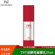 TST活酵母面膜乳冰肌如玉修護凍膜蘋果肌緊致面膜庭秘密 活酵母面膜乳 25ml
