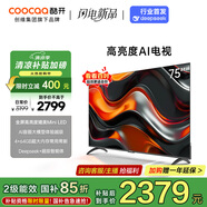 酷開創(chuàng)維75K3 Pro 2025款 75英寸 二級(jí)能效 144Hz超高刷 以舊換新補(bǔ)貼AI液晶游戲75P3E Max