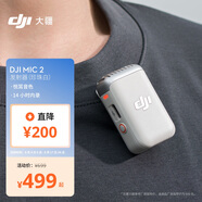 大疆 DJI Mic 2 發(fā)射器（珍珠白）專業(yè)音質無線麥克風 智能降噪 藍牙直連 無損內錄 