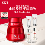 SK-II大紅瓶面霜50g+眼霜15g護(hù)膚品套裝禮盒sk2化妝品全套生日禮物skii