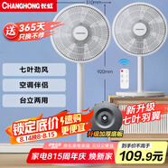 長(cháng)虹（CHANGHONG）電風(fēng)扇 臺扇 交流定頻家用大風(fēng)量風(fēng)扇 家用風(fēng)扇 7葉臺立扇遙控風(fēng)扇 CFS-LD2507R 