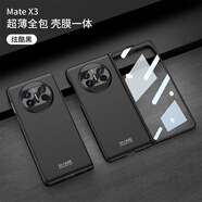 銳杉華為MateX5手機殼折疊HUAWEI MateX3膚感保護套精孔鏡頭全包超薄防摔殼膜一體 【炫酷黑】殼膜超薄 華為MateX5/X5典藏版