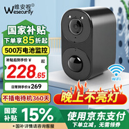 維安視4G攝像頭室外充電免插電無線wifi電池監(jiān)控器廣角帶夜視戶外防雨門口樓道專用免釘安裝 【W(wǎng)ifi版】待機360天+遠程關(guān)機+不亮燈工作 無內(nèi)存卡