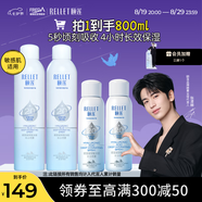 頤蓮（RELLET） 【 張凌赫同款】深層補(bǔ)水噴霧800ml（300ml*2+100ml*2）七夕禮物
