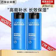 歐萊雅（L'OREAL）男士面霜護膚品水能滋潤乳液勁能醒膚露補水保濕擦臉油擦臉霜套裝 水能保濕滋潤乳50ml*2