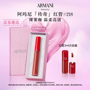 阿瑪尼紅管唇釉#218裸霧咖 顯白口紅禮盒唇蜜 禮盒紀(jì)念日生日禮物女