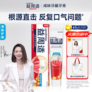 益周適戚薇同款咸味牙齦牙膏清新護齦110g 去黃去牙漬去煙漬