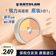 KRYOLAN歌劇魅影遮瑕膏德國面具定制三色粉底40g遮痘印節(jié)日送生日禮物女
