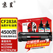 京呈CF283A硒鼓適用惠普M125NW/a M127FN/FW打印機粉盒M126FN M225DW墨盒 【實(shí)惠套裝】CF283A易加粉硒鼓1支+碳粉2瓶