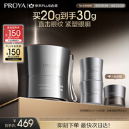 珀萊雅（PROYA）能量眼霜淡化細紋提拉緊致眼紋化妝品眼部精華20g 生日禮物女