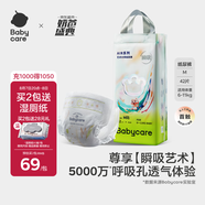 babycare藝術(shù)大師紙尿褲中號(hào)M碼42片(6-11kg) 嬰兒尿不濕瞬吸干爽透氣